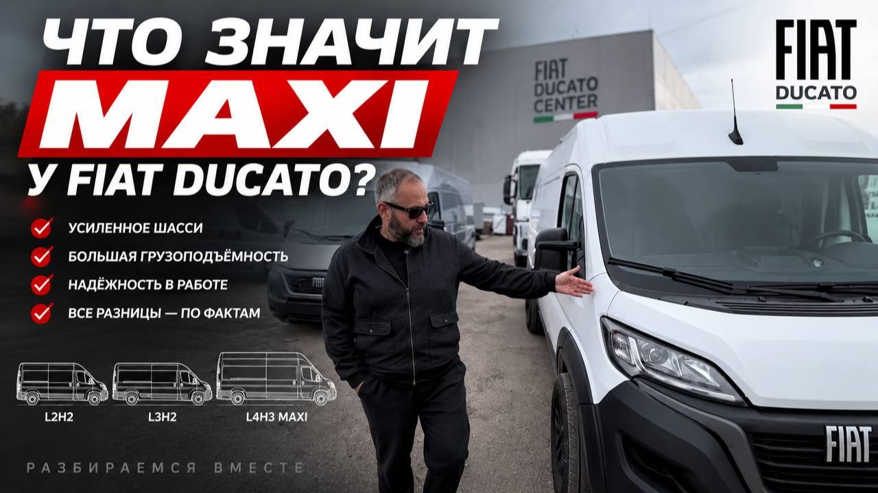 Что на самом деле означает MAXI?