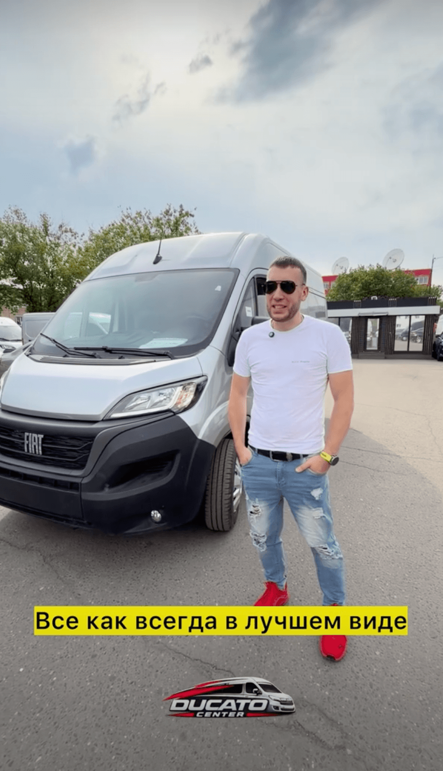 Кирилл из Анапы, директор логистического центра, выбрал FIAT DUCATO CENTER