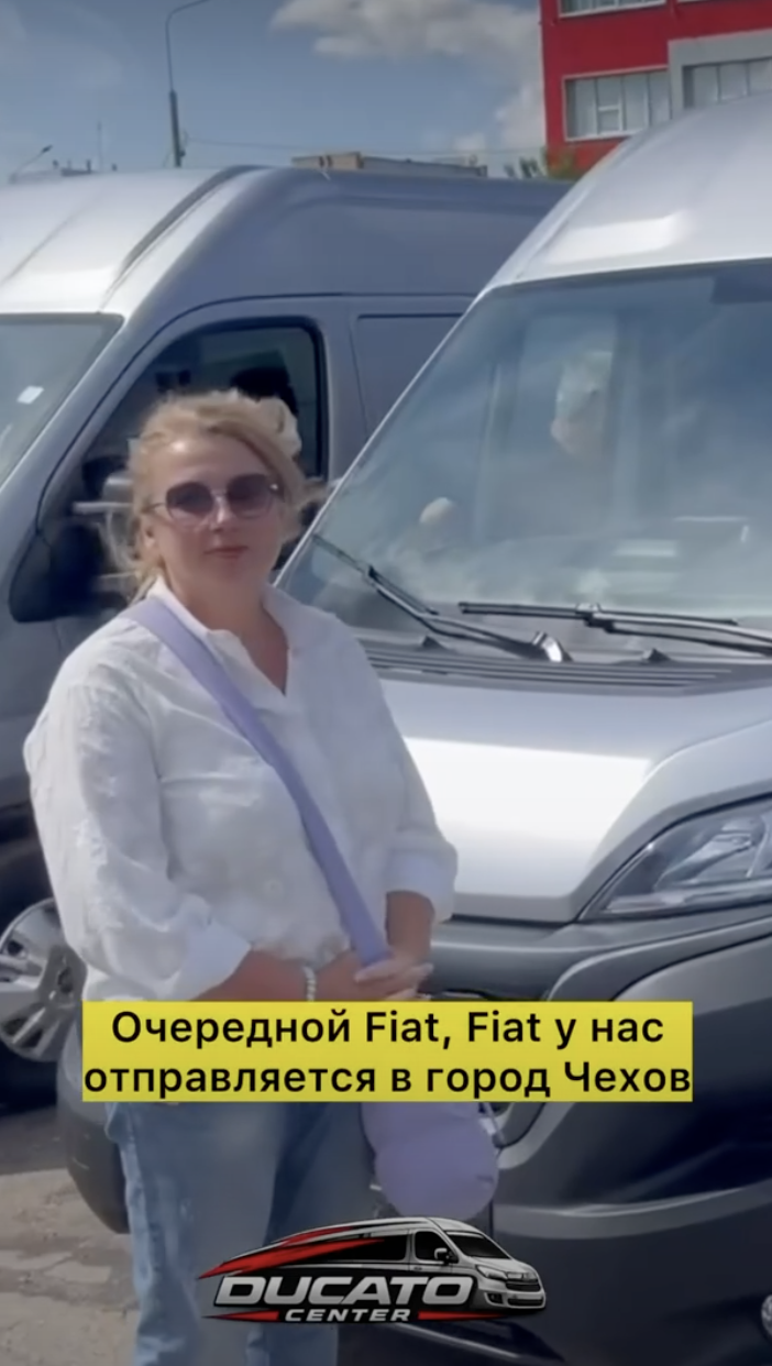 Елена из Чехова стала счастливой обладательницей нового FIAT Ducato!